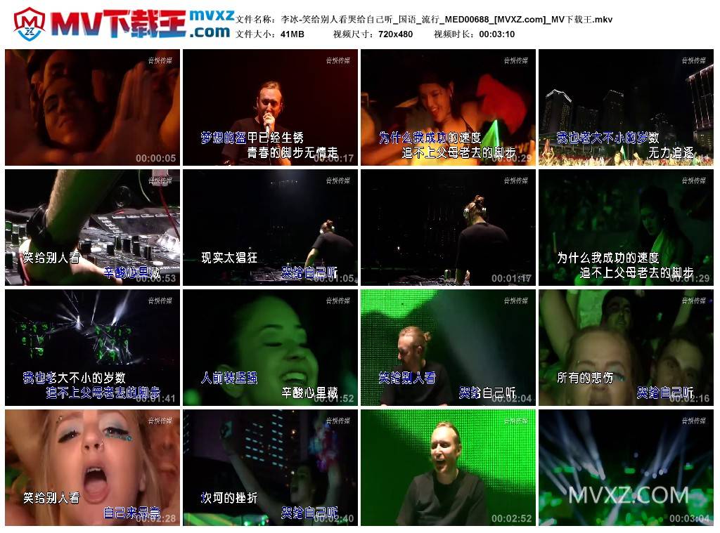 李冰-笑给别人看哭给自己听_国语_流行_MED00688